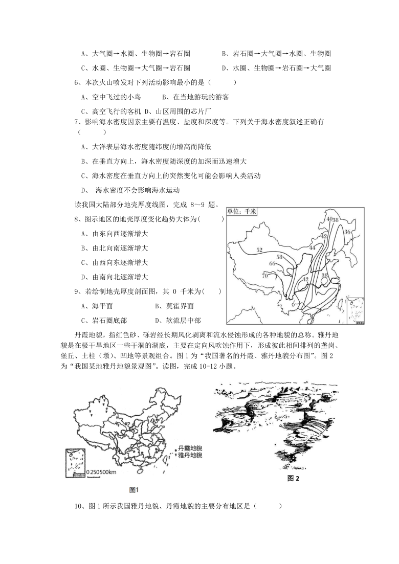 湖南省耒阳市武广实验高级中学2020-2021学年高一上学期期末考试地理试卷  Word版含答案