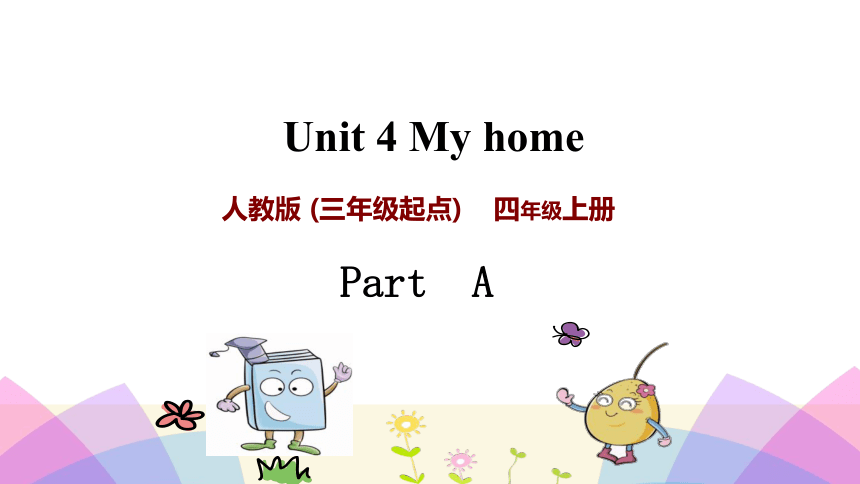 Unit 4 My home Part A  课件（31张）