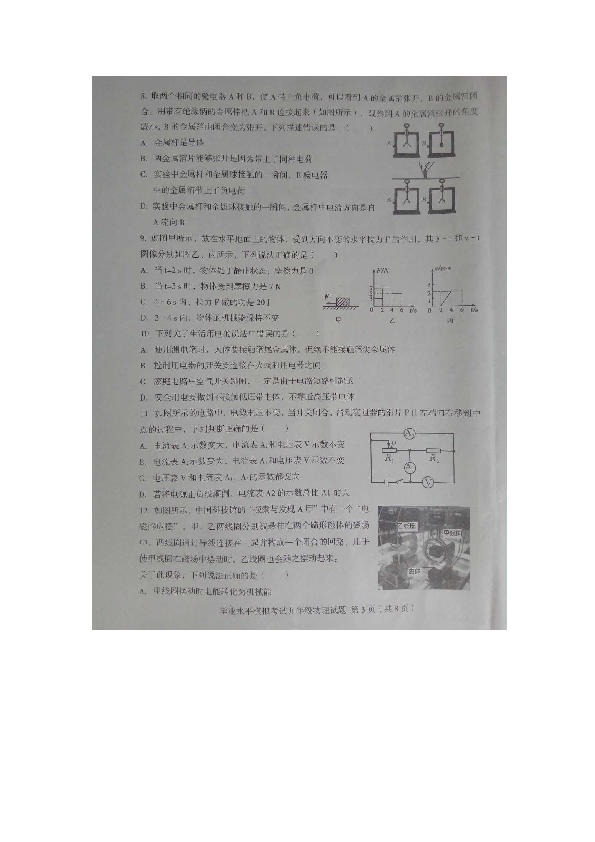 山东省滨州市2019年初中学生学业水平模拟考试物理试题（图片版含答案）