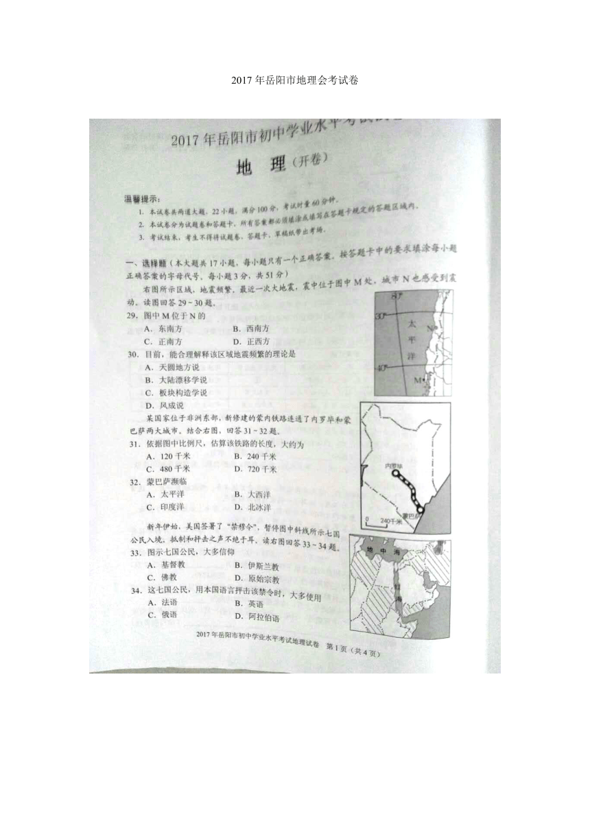 2017年岳阳市地理会考试卷（图片版）