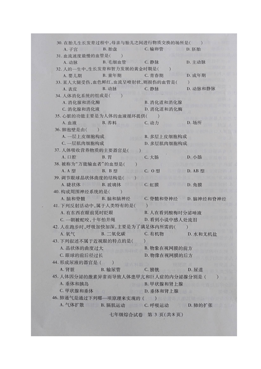 黑龙江省哈尔滨市尚志市2017-2018学年七年级下学期期末考试理科综合试题（图片版，无答案）