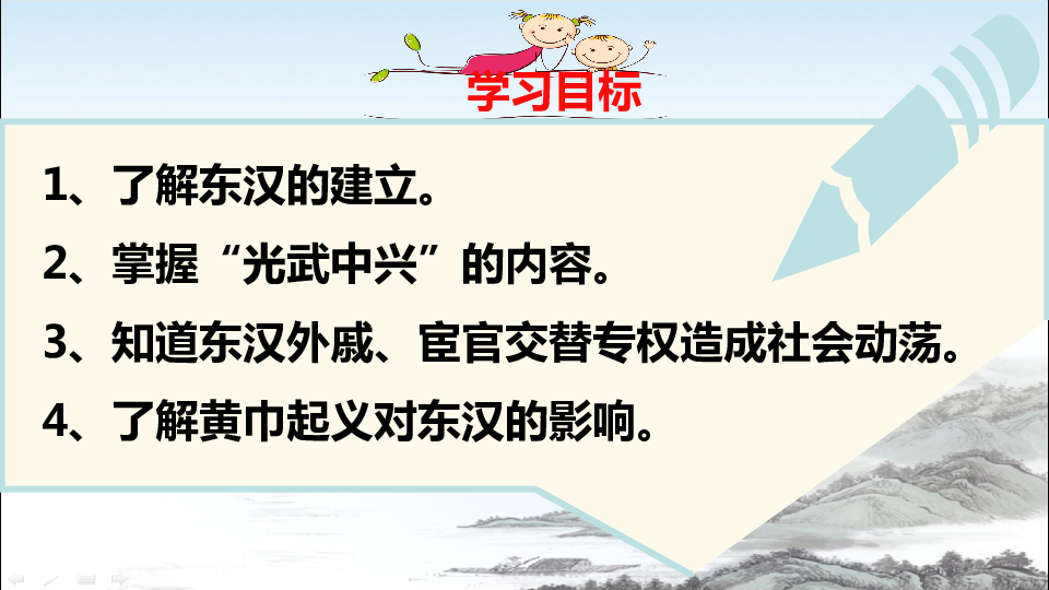 人教部编版七年级历史上册课件：第13课东汉的兴衰(共34张PPT)