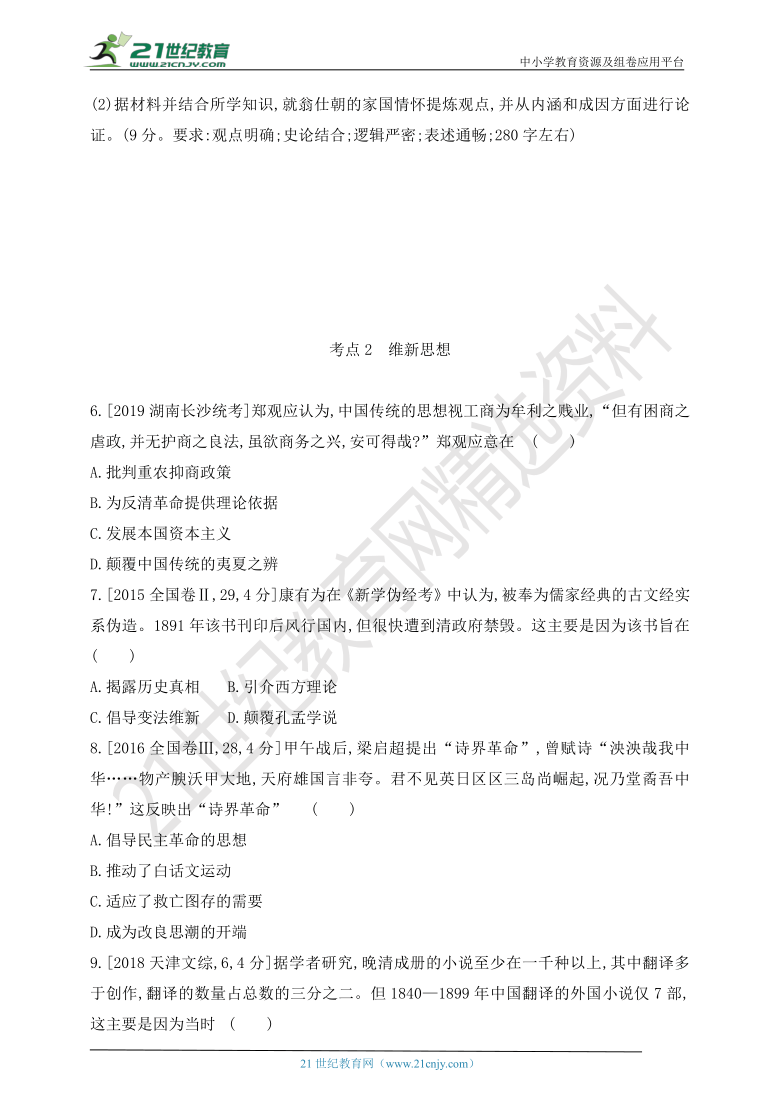 12.【新高考历史考点复盘】第十二单元 近现代中国的思想解放潮流和理论成果【考点测评+考法分析+应试策略+专项练习】