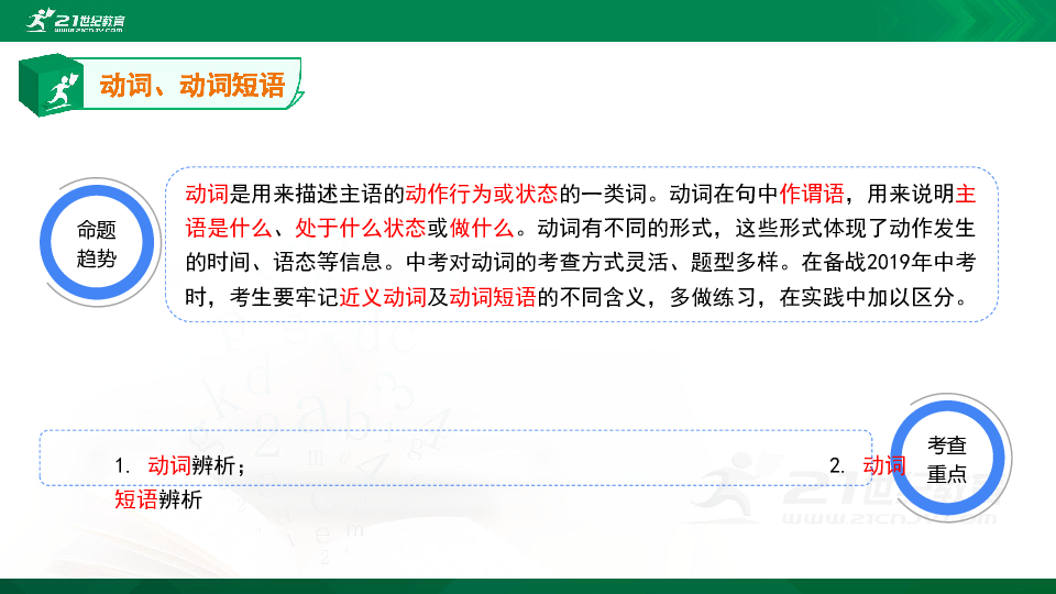 【精选专题课件】中考英语专题九 动词和动词短语的知识点、考点与高频考题专题精讲（超全精编版）