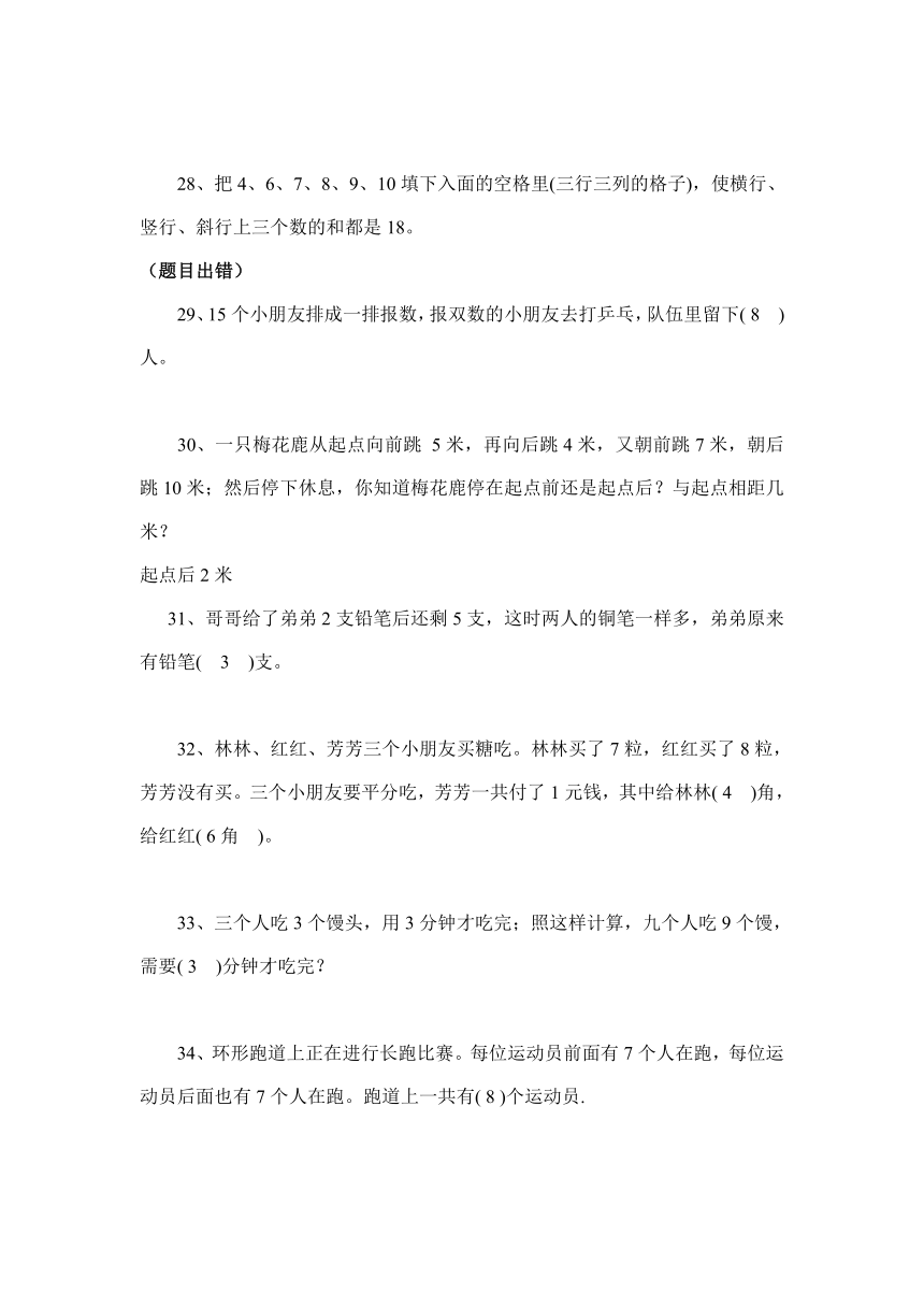 数学二年级下思维能力100道奥数题（含答案）