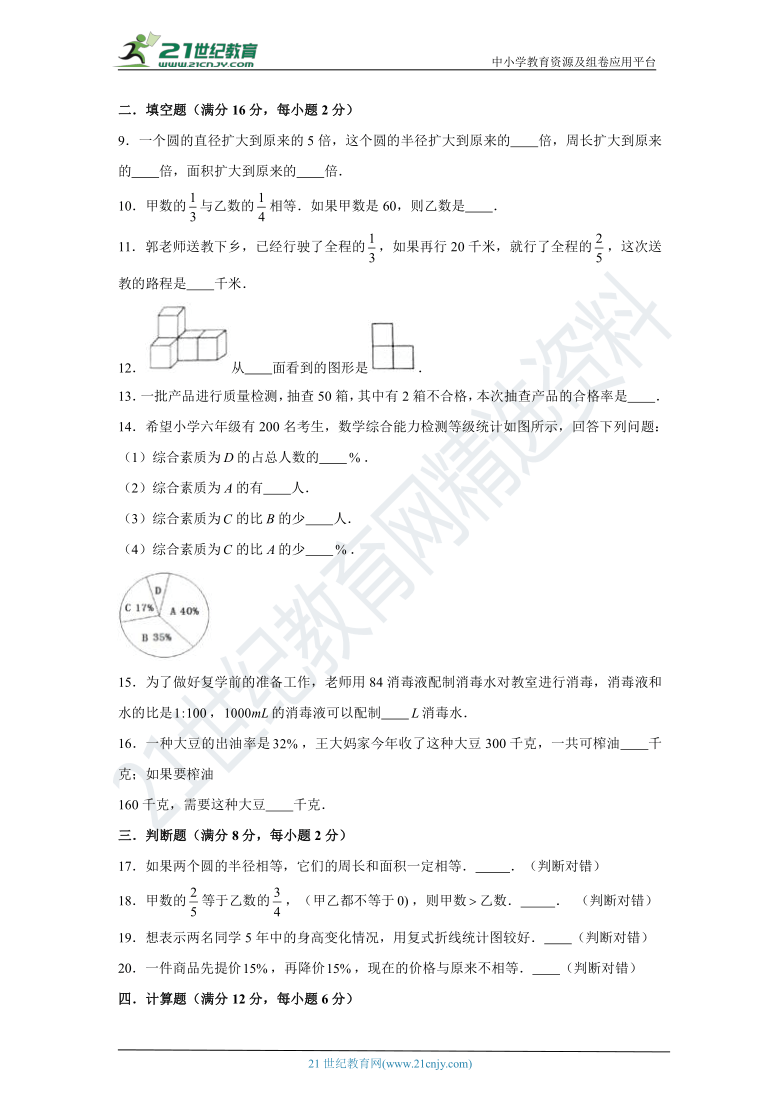 北师大版小学数学六年级上册期末考试拔高卷（含答案）