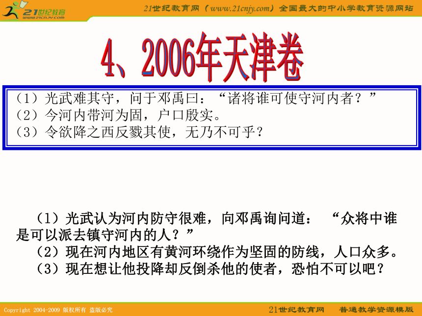 2010年高考天津卷语文复习精品课件系列（15）：文言文翻译（共69张课件）
