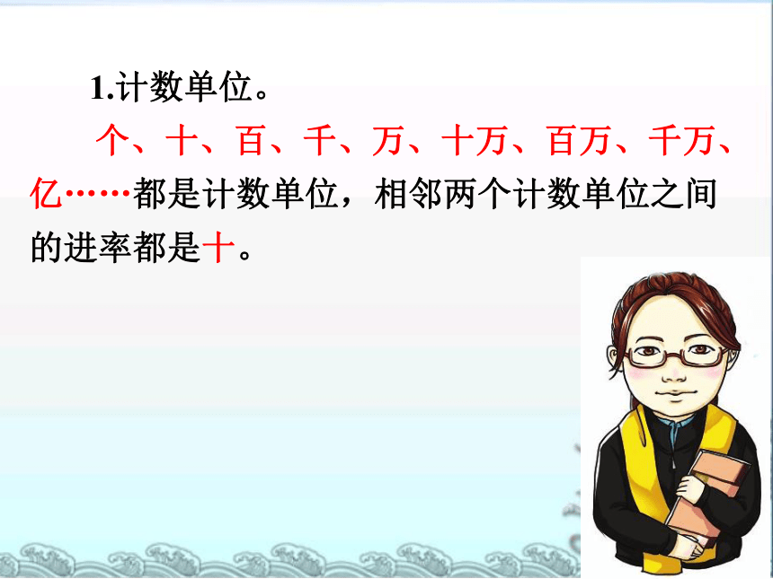 四年级上册数学课件-整理与复习  (共26张PPT)