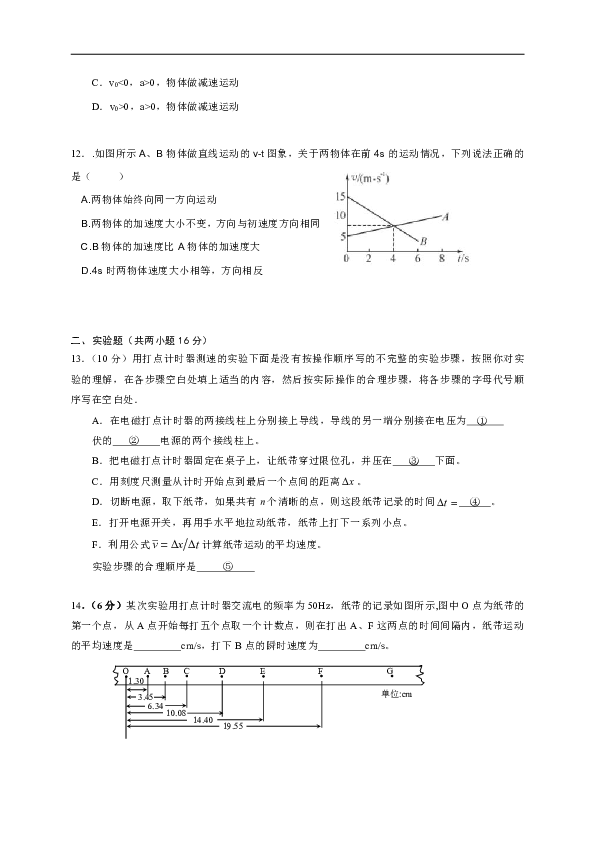 广东省深圳市耀华实验学校2018-2019学年高一上学期第一次月考物理试题（含答案）