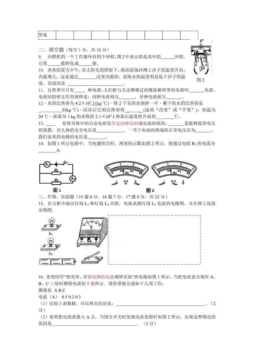 甘肃省武威市第二十三中学2016届九年级上学期期中考试理科综合试题