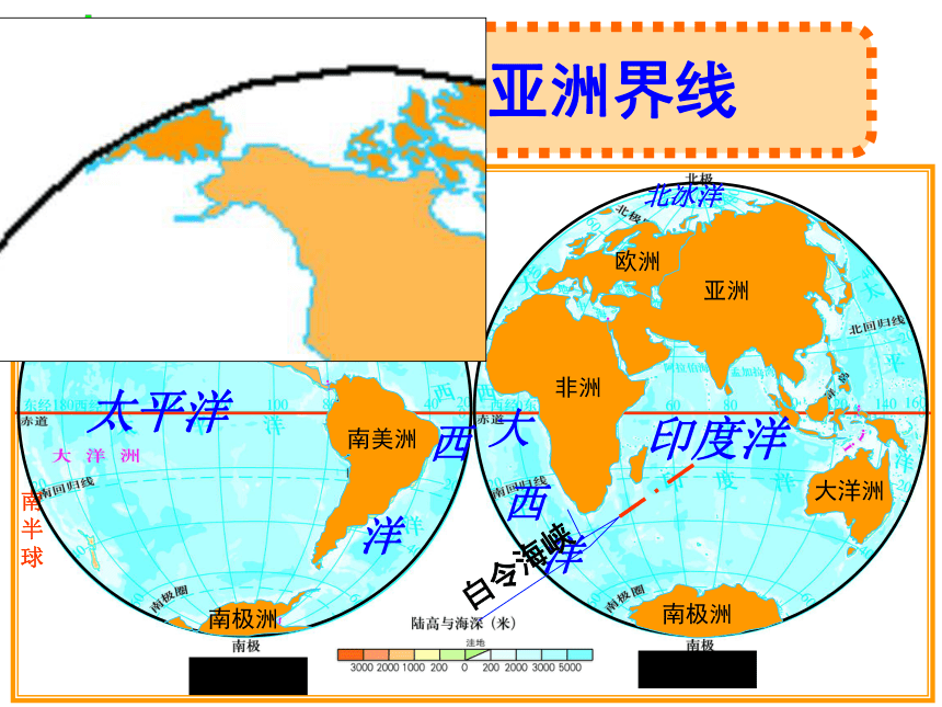 第一节　陆地与海洋的分布 七大洲、四大洋