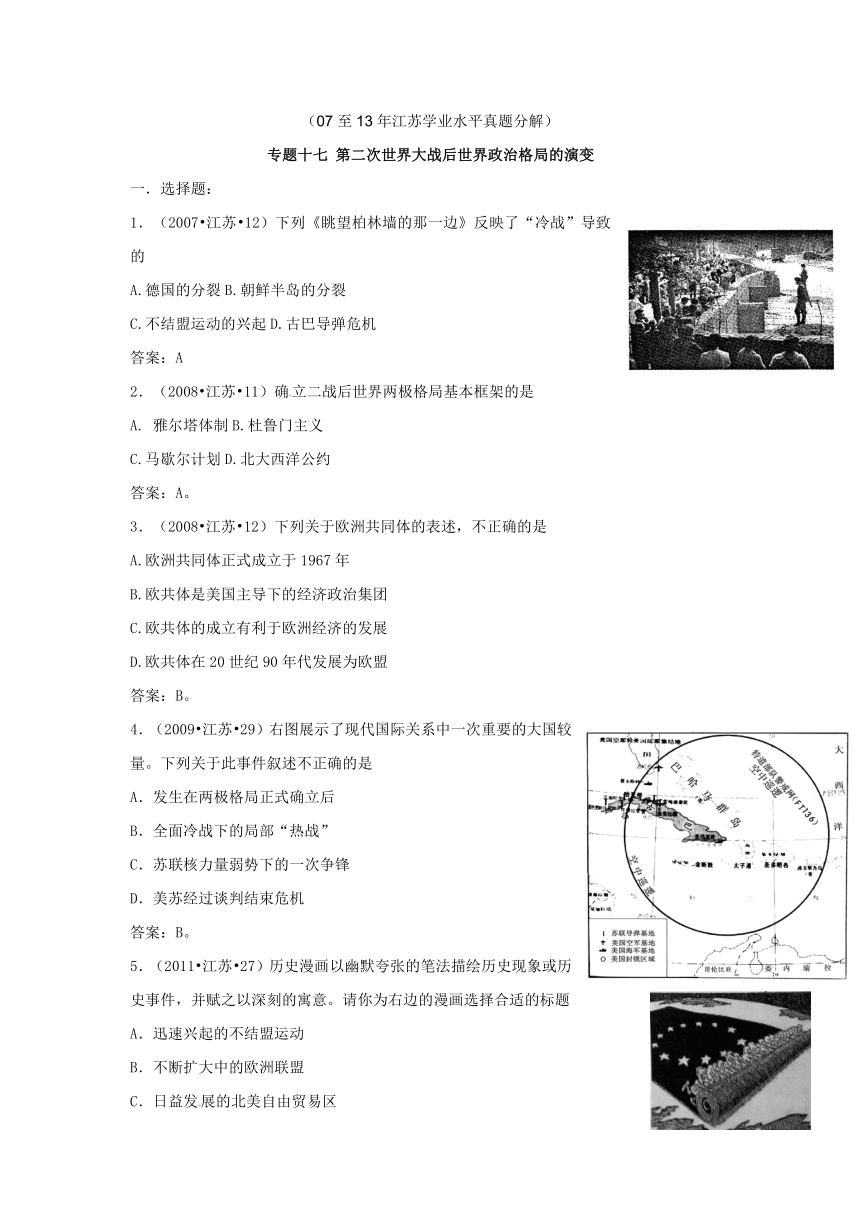 （07-13年江苏小高考真题分类）专题十七 第二次世界大战后世界政治格局的演变