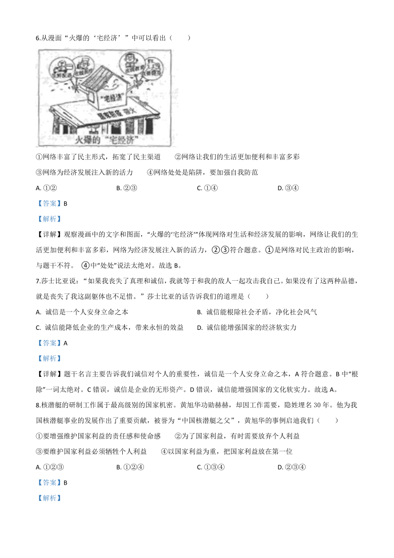 内蒙古赤峰市2020年中考道德与法治试题（Word解析版）