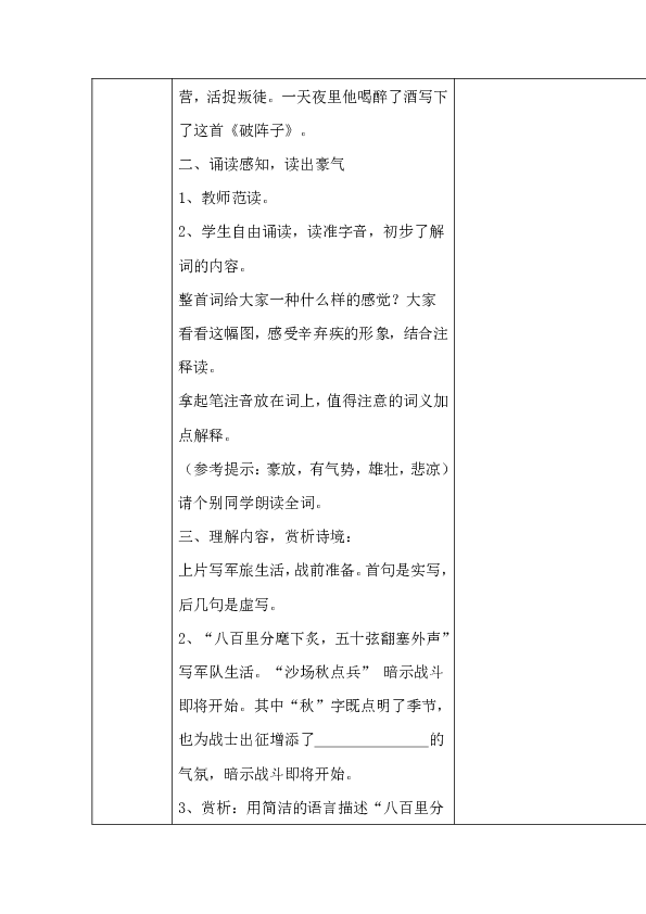 破阵子教案