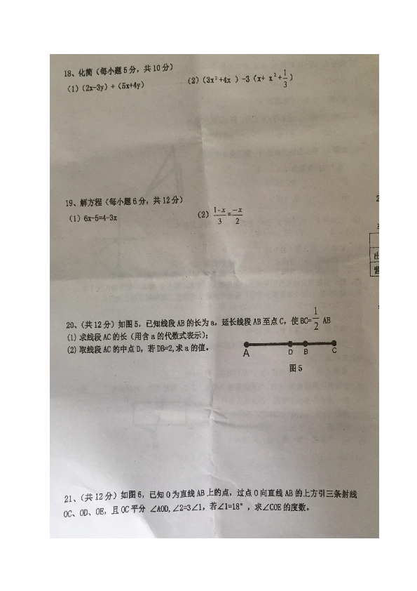 海南省琼中县2019-2020学年七年级上学期期末考试数学试题（图片版含答案）