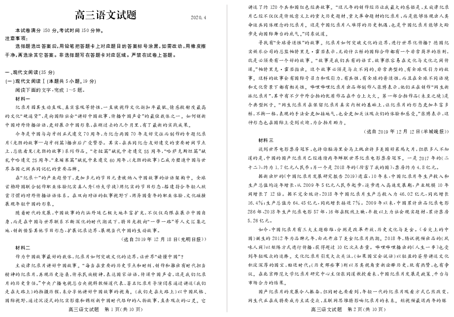 山东省德州市2020年4月高考第一次模拟考试语文试题（PDF版，含答案）