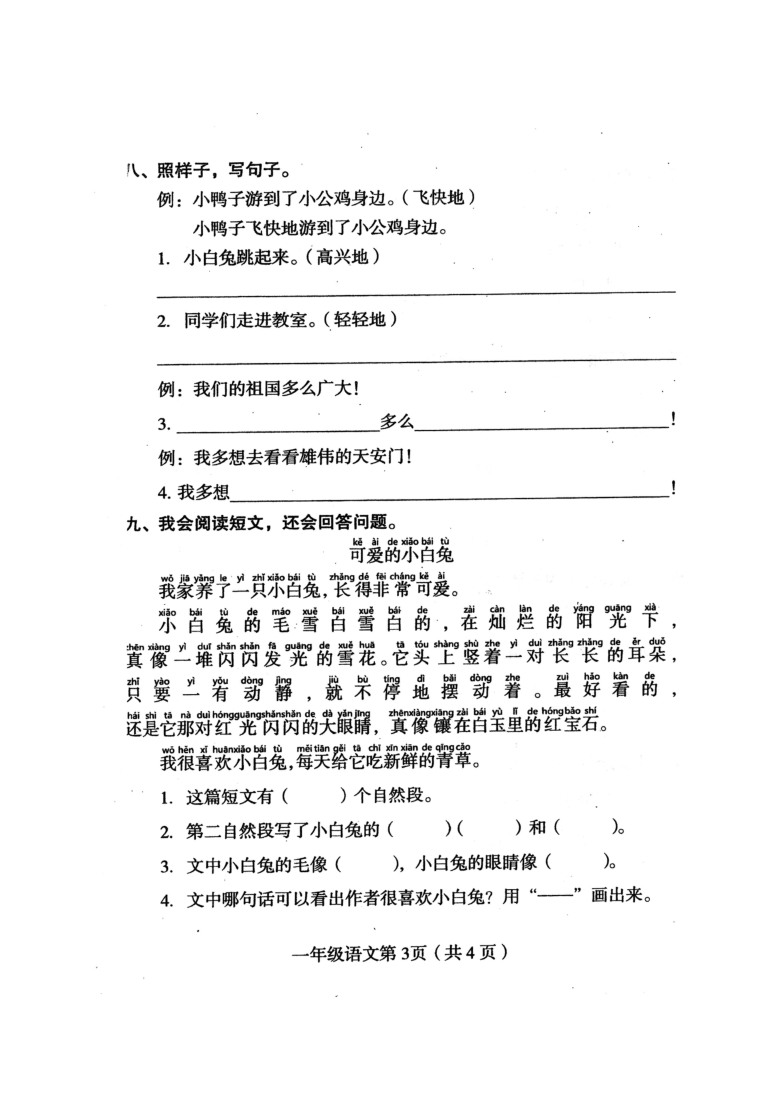 四川省达州市大竹县2019-2020学年第二学期一年级语文期末学业水平监测试题（扫描版，无答案）