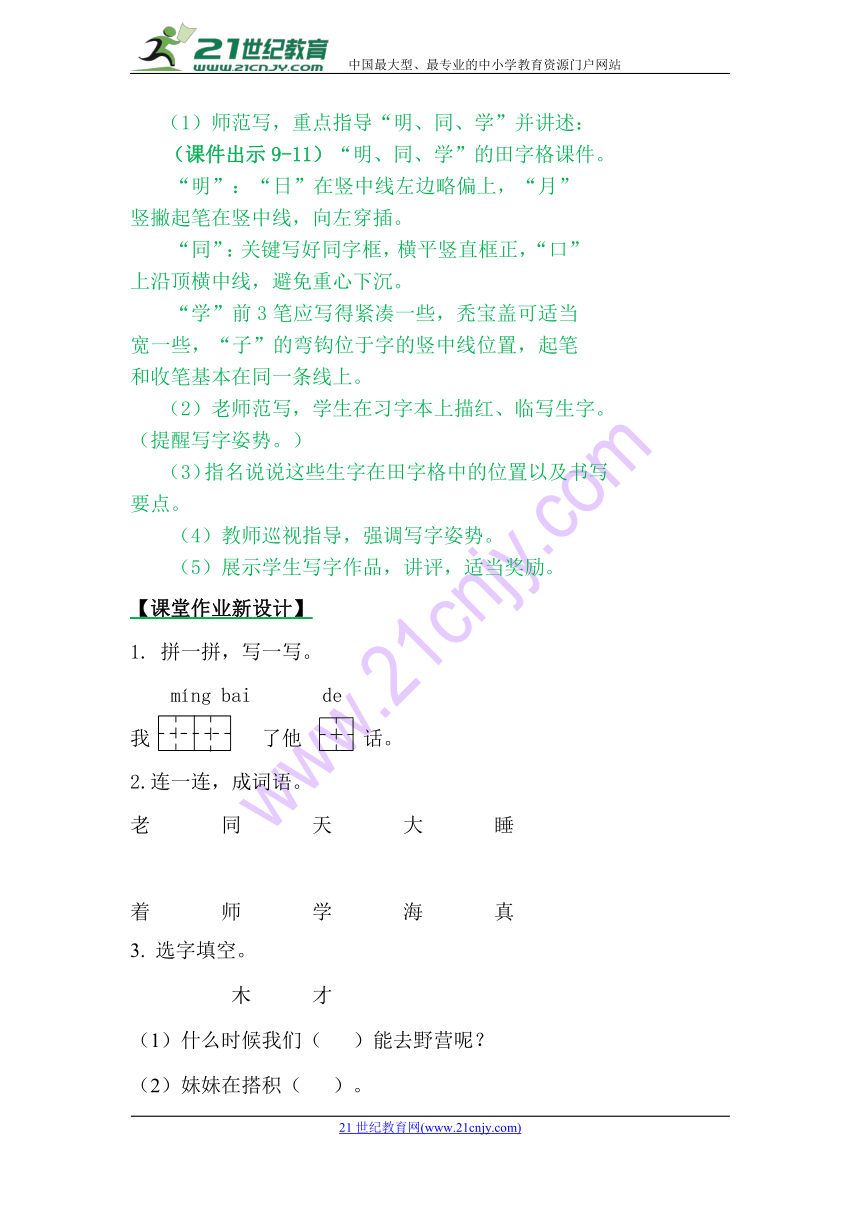 9 明天要远足 表格式教案