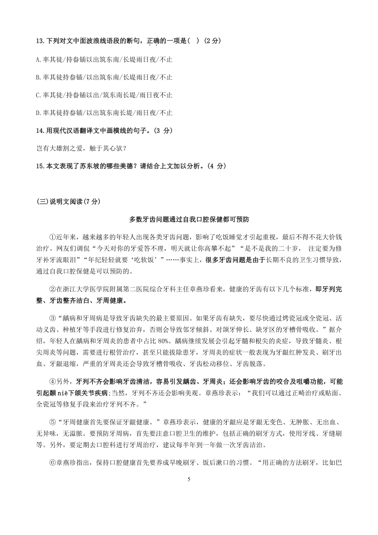 湖南长沙市青竹湖湘一外国语学校2020—2021学年八年级第一学期中考试语文试卷（含答案）