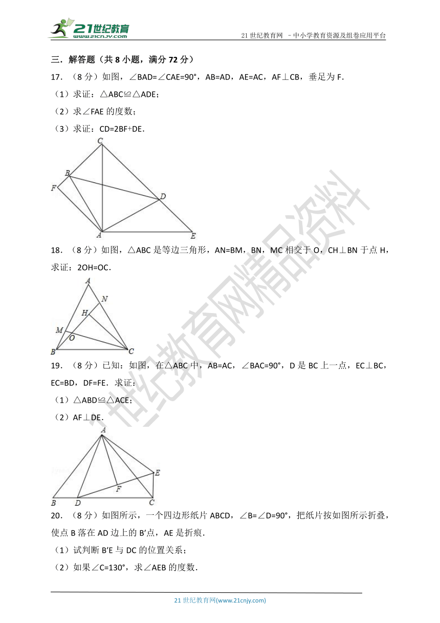 第十二章 全等三角形单元测试卷（含解析）