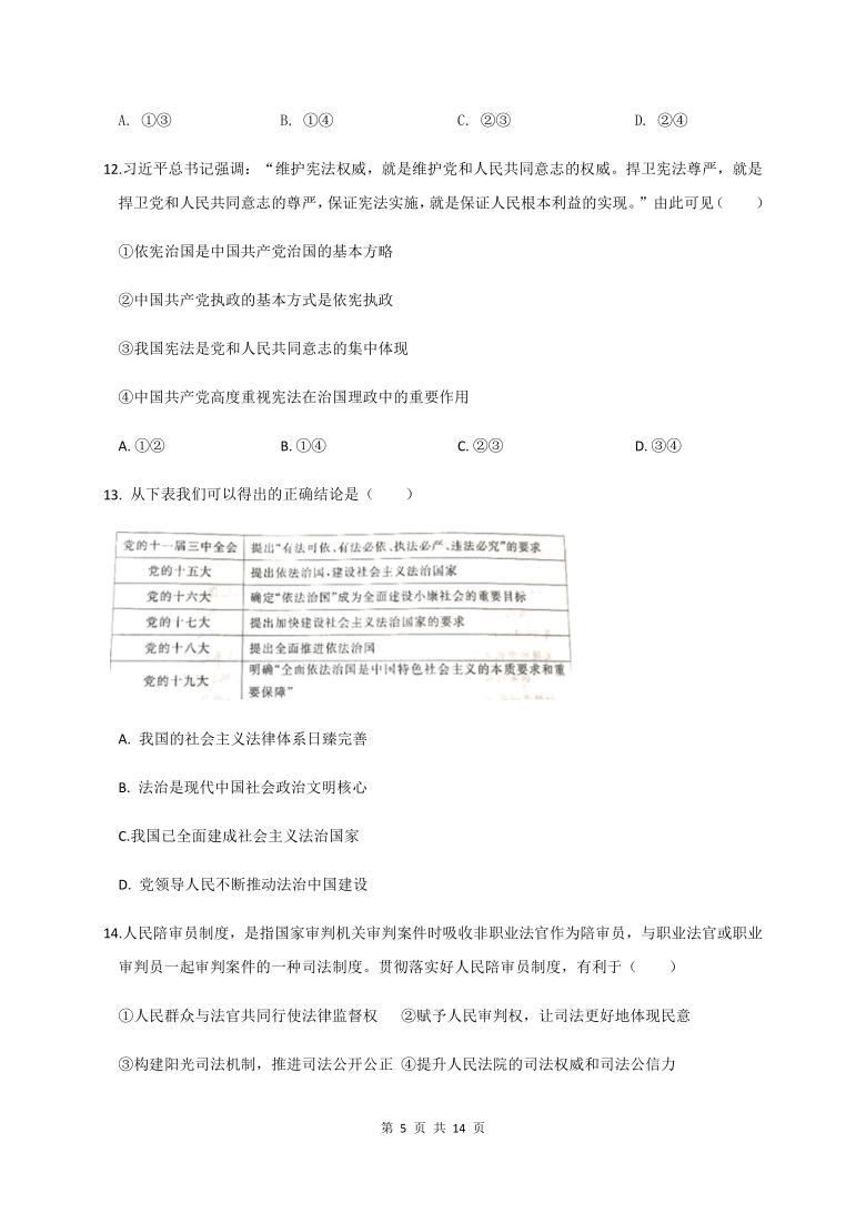 山东省菏泽市单县五中2020-2021学年高二上学期开学考试政治试题 Word版含答案