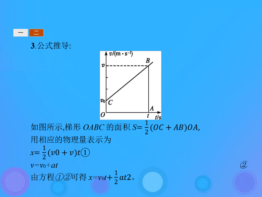 第二章匀变速直线运动的研究2.3匀变速直线运动的位移与时间的关系课件：21张PPT