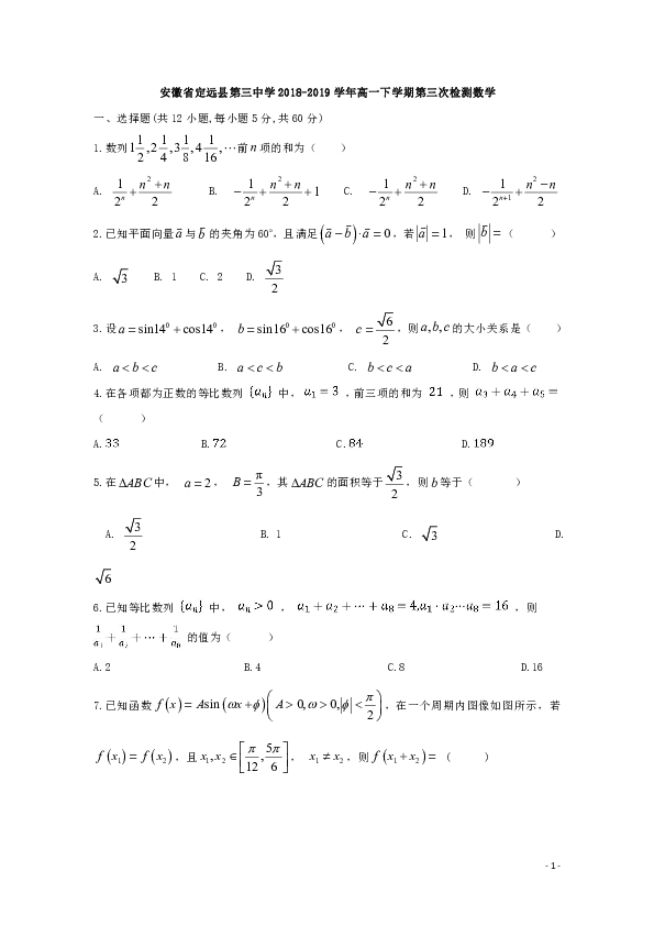 安徽省定远县第三中学2018-2019学年高一下学期第三次检测数学试题 Word版