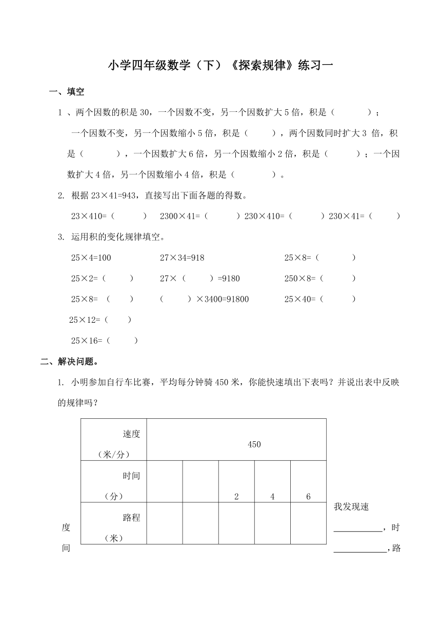 数学四年级下西师大版2探索规律练习一（含答案）