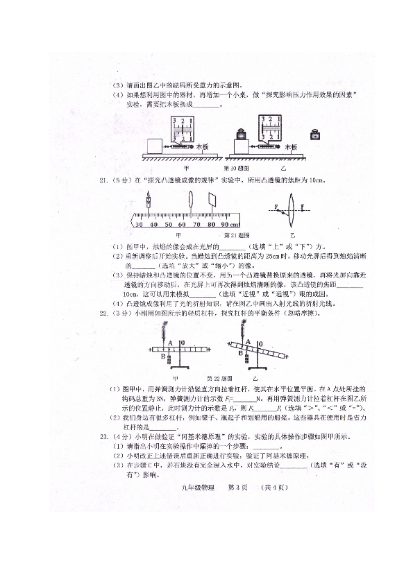 吉林省长春市朝阳区2020届九年级中考一模物理试题（扫描版）