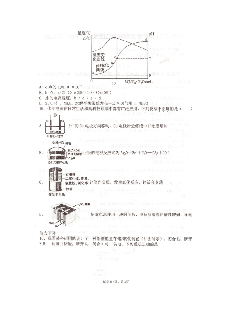 河南省驻马店市新蔡县2020-2021学年高二上学期1月四校联考化学试题 PDF版含答案