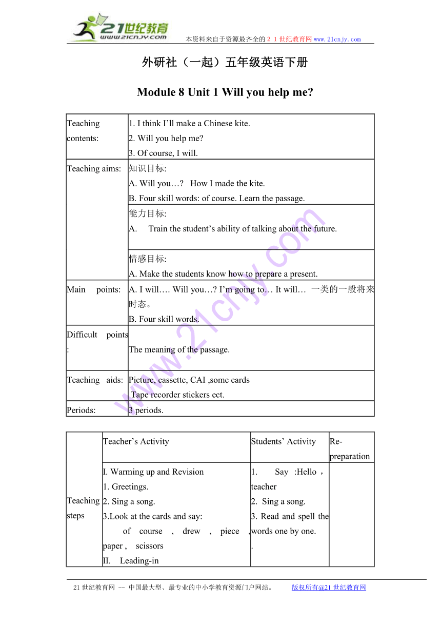 外研版（一起）五年级英语下册教案 module 8 unit 1(2)