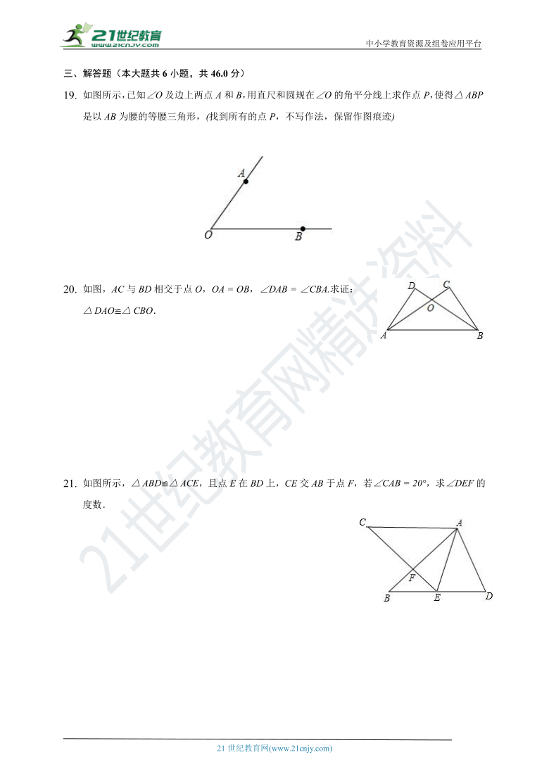 浙教版八年级数学上册期中测试卷（一）（含解析）