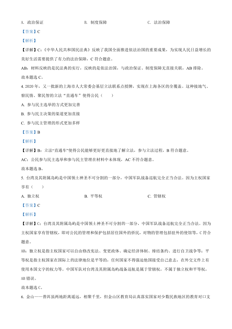 上海市金山区2021届高三上学期质量监控政治试题（解析版）