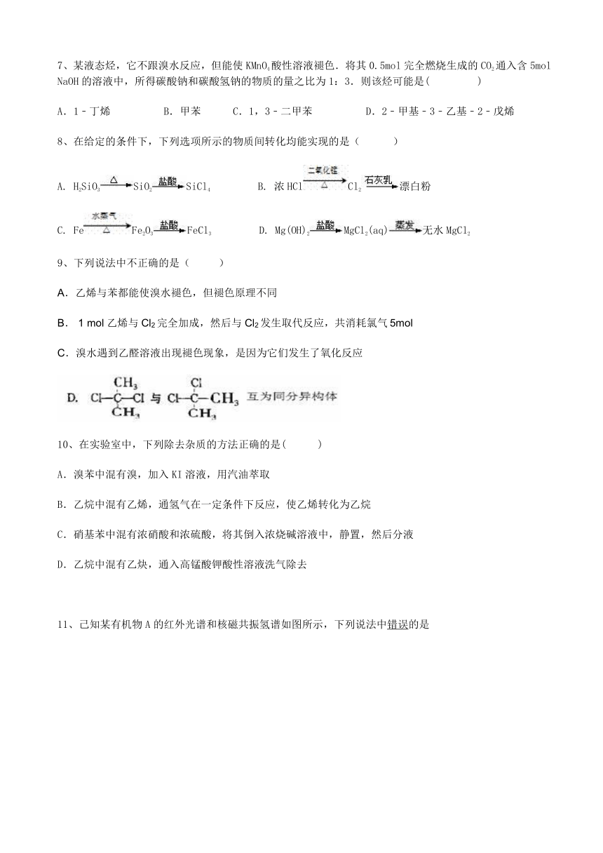 湖北省宜昌市长阳二中2016-2017学年高二下学期期中考试化学试题