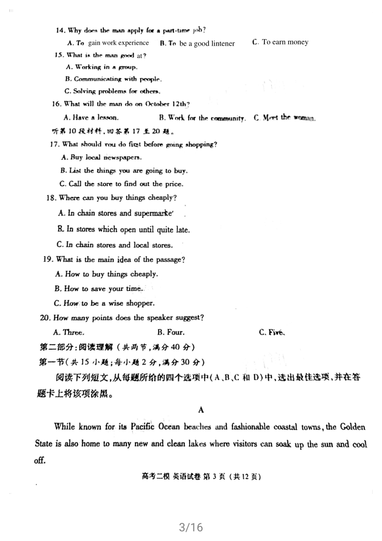 江西省九江市2021届高三下学期3月第二次高考模拟统一考试英语试卷（PDF版含答案）（无听力音频，含文字材料）