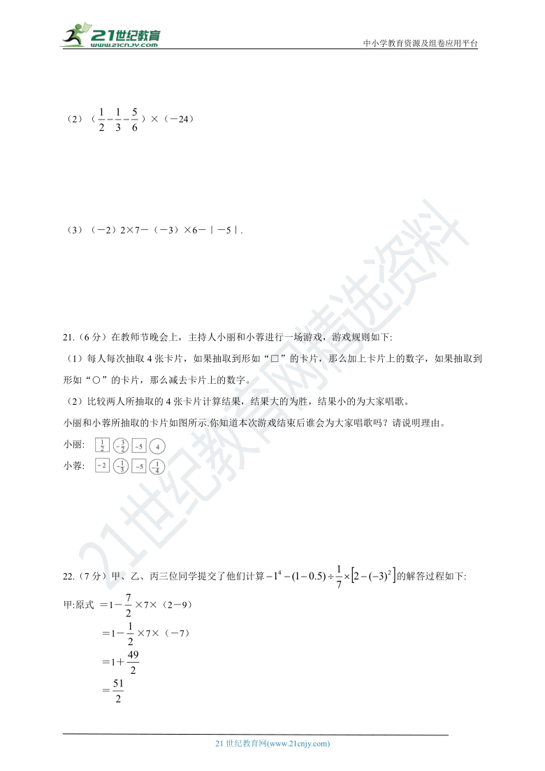 第二章 有理数及其运算单元测试（含答案）