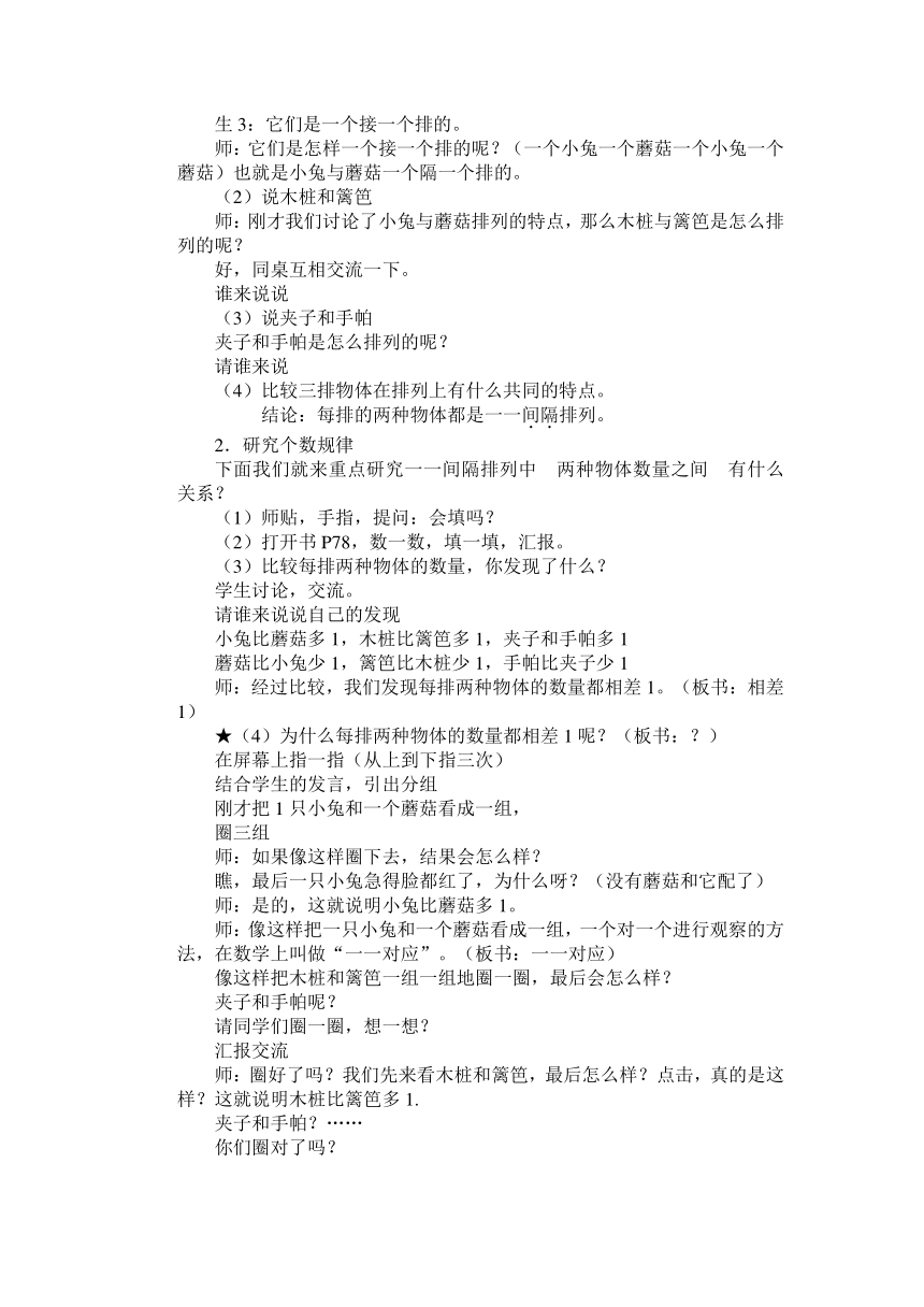 新版苏教版三年级数学上册《间隔排列》教案