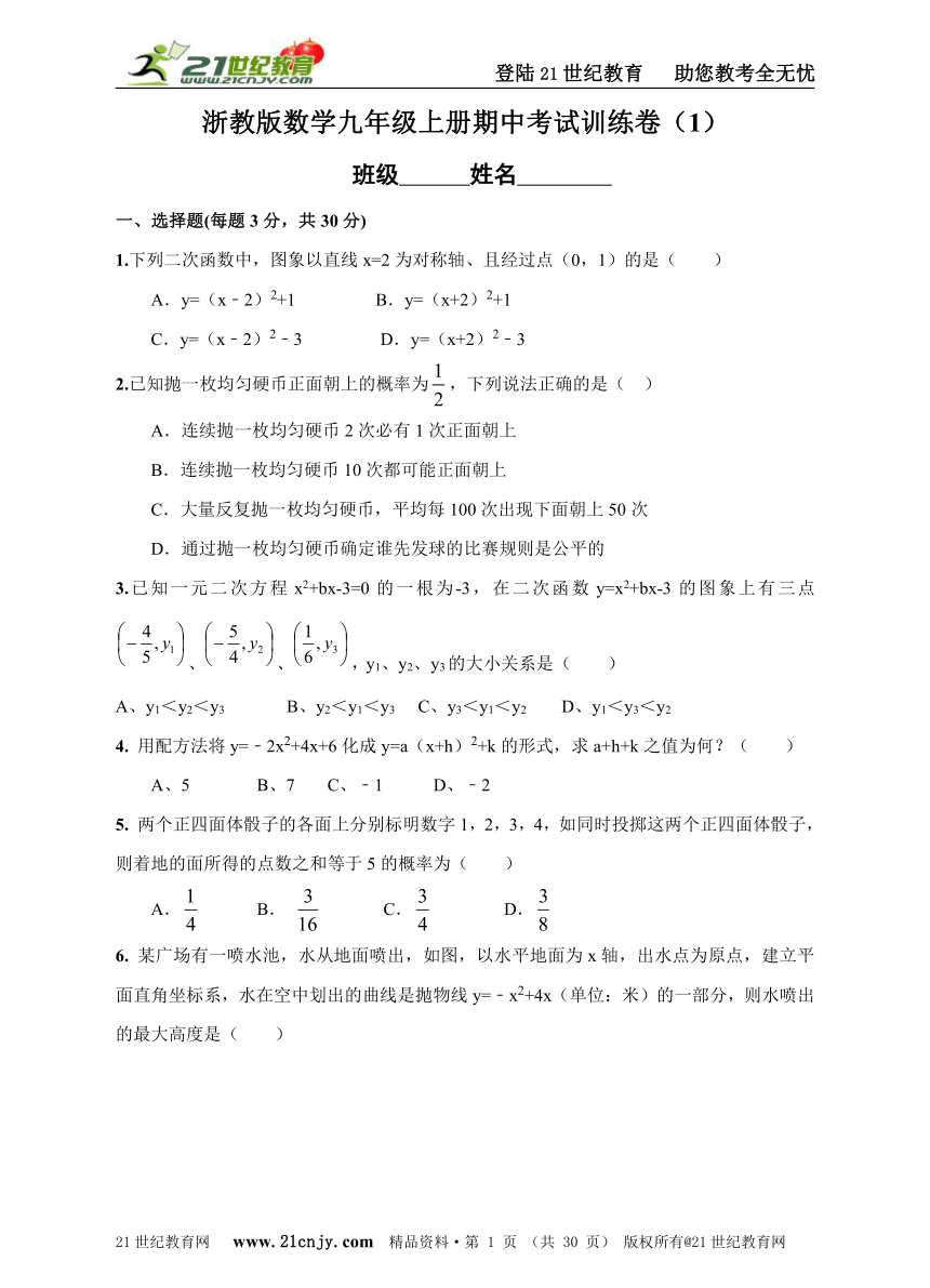 浙教版数学九年级上册期中考试训练卷（1）(考查知识点+答案详解+名师点评）