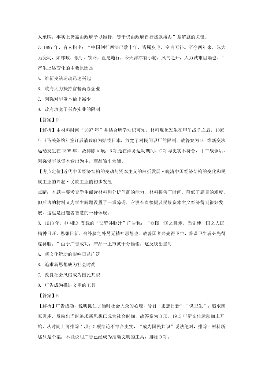 河南省镇平县第一高级中学2018届高三上学期期末考前强化训练历史试题Word版含解析