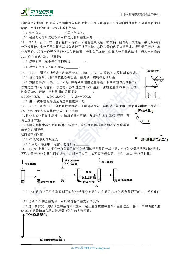 【备考2020】科学三年中考真题精编 ——物质科学01 常见的物质（5）