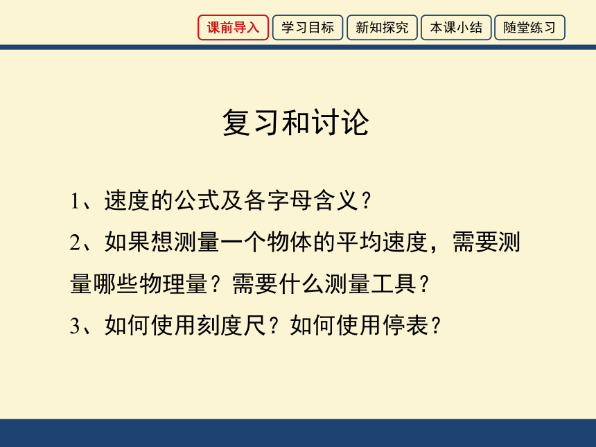 学生实验：测量速度 课件