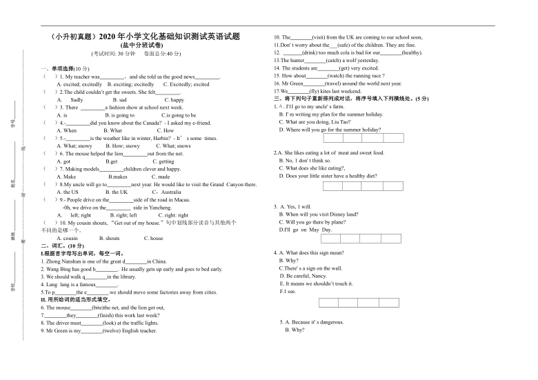 （小升初真题）2020年江苏盐城中学七年级新生开学分班考试英语试卷（有答案）