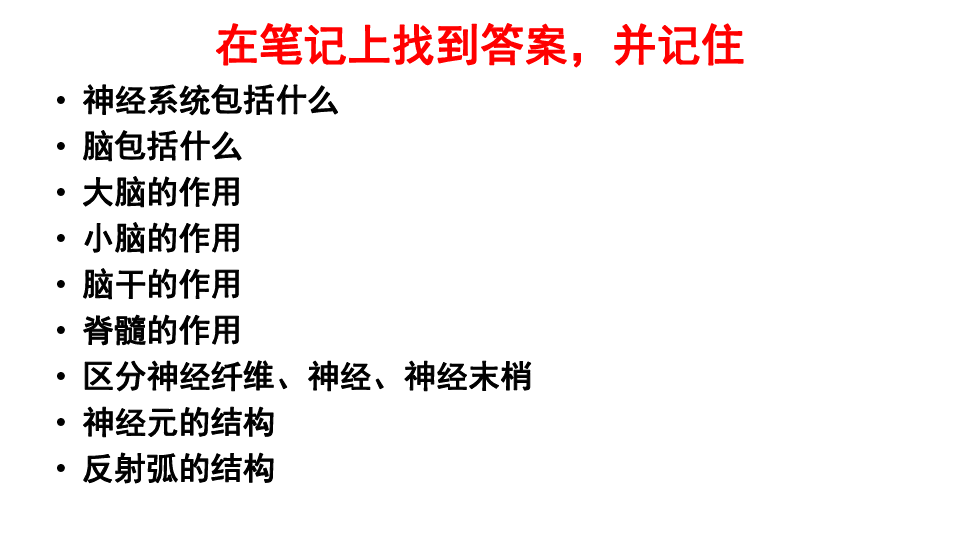 鲁科版初中生物七年级下册4．6．4 激素调节 复习课件（18张PPT）