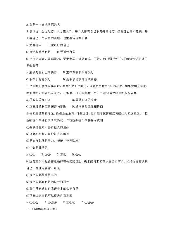 内蒙古通辽市奈曼旗2018-2019学年七年级上学期期末质量检测法治与道德试题