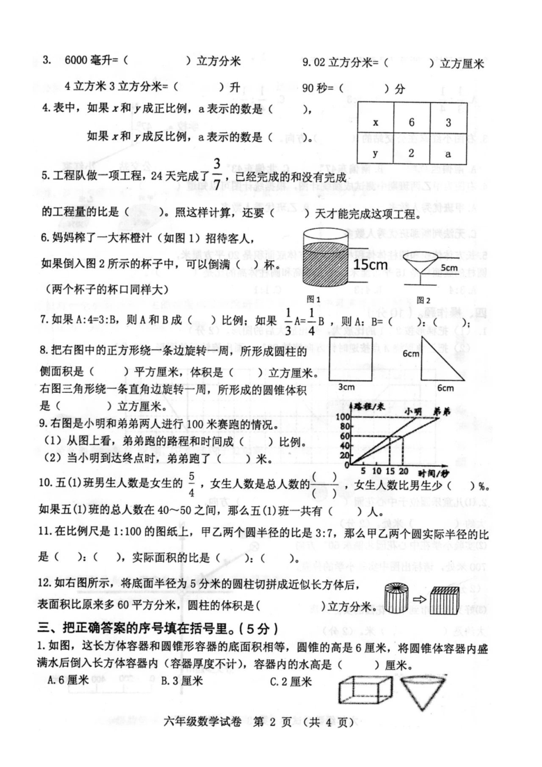 江苏省徐州市新沂市2020-2021六年级下学期期中数学试卷（PDF版含答案）