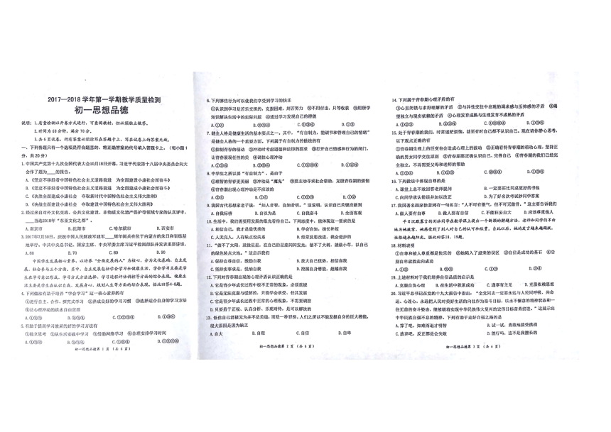 山东省威海市文登区（五四学制）2017-2018学年六年级上学期期末考试试题--政治（PDF版，无答案）