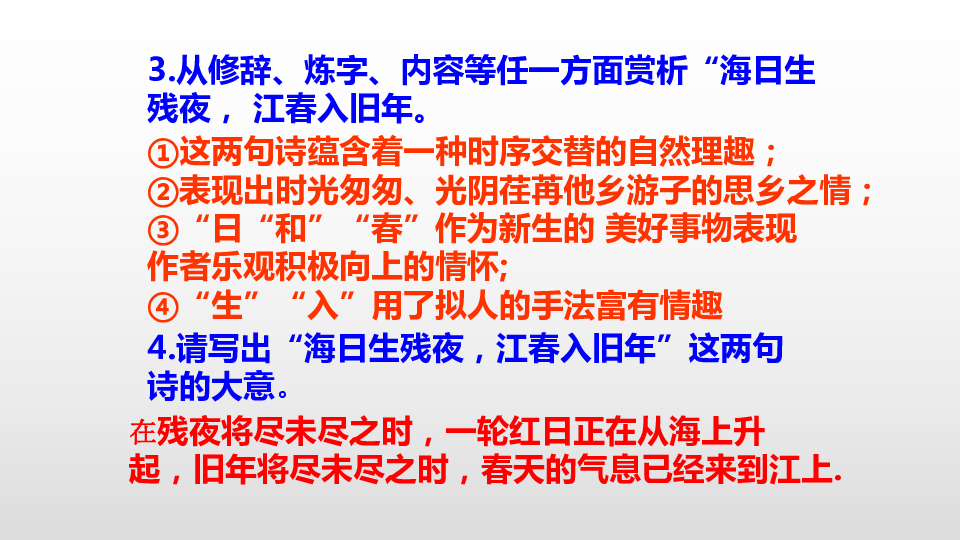 中考古诗词重点篇目复习课件（共78张PPT）