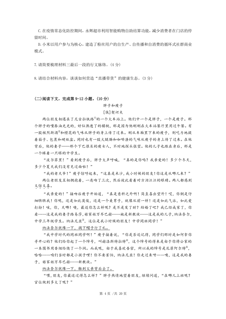 上海市新场中学2020-2021学年高一下学期第一次阶段测试（3月）语文试题 Word版含答案