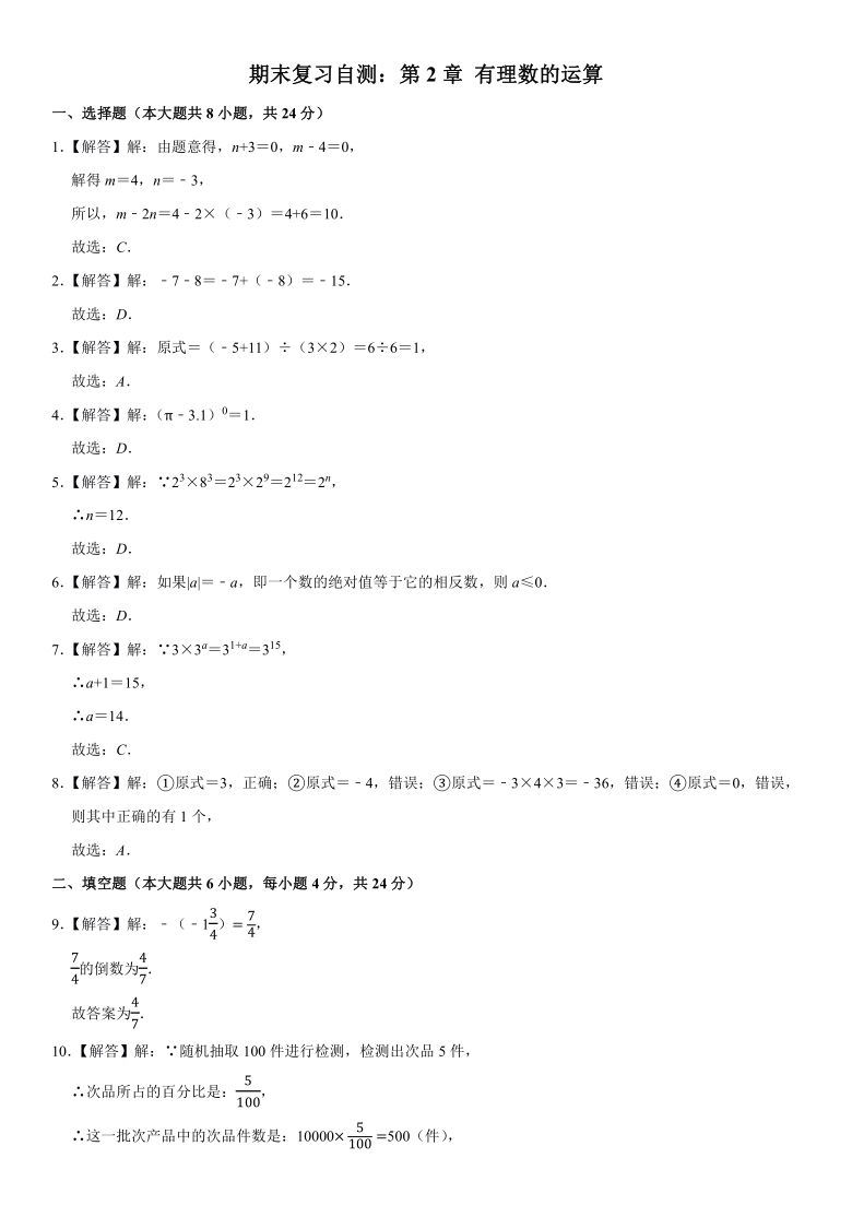 浙教版七年级上第2章 有理数的运算期末复习试卷（Word版含解析）