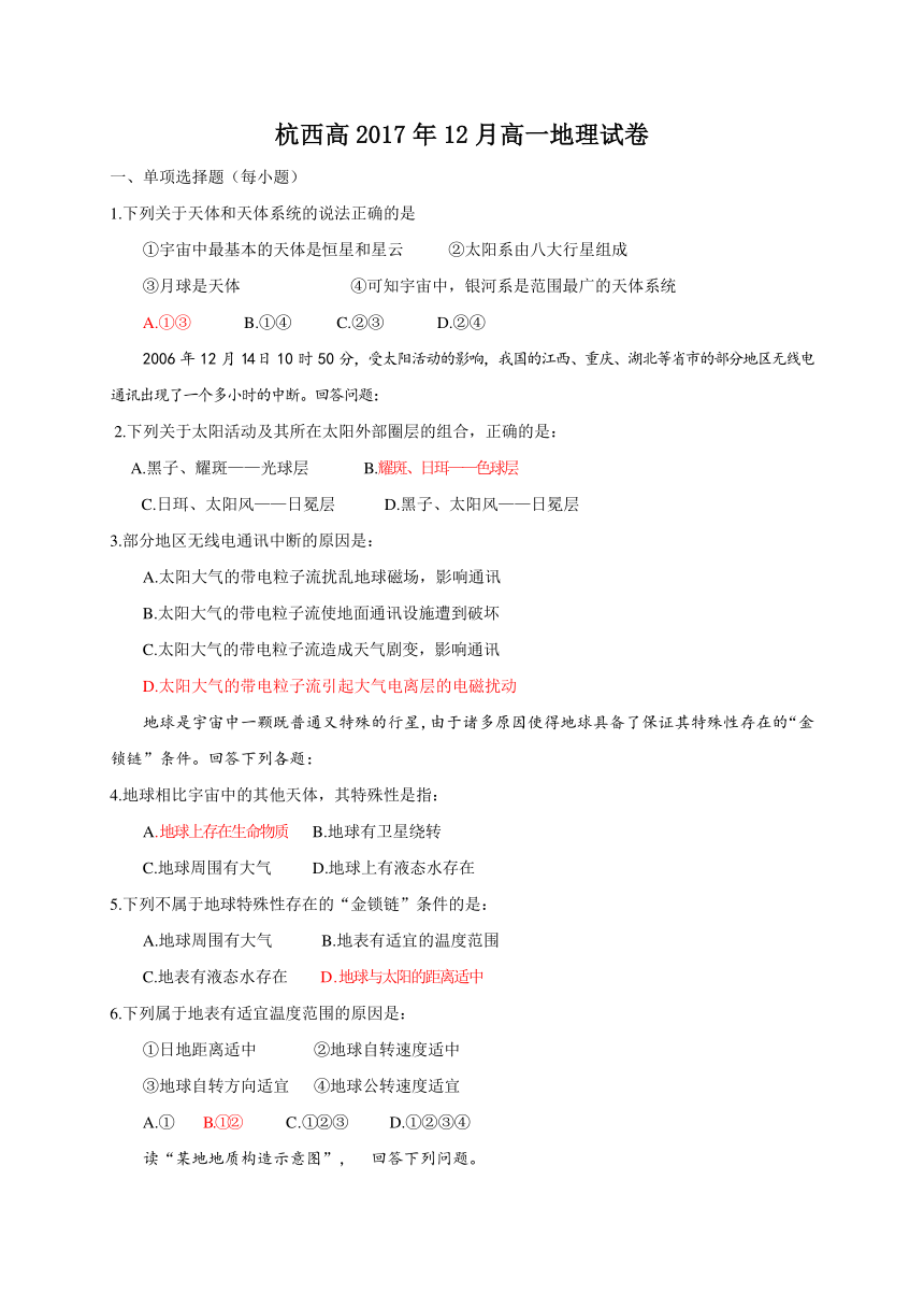 浙江省杭州市西湖高级中学2017-2018学年高一12月月考地理试题（含答案）